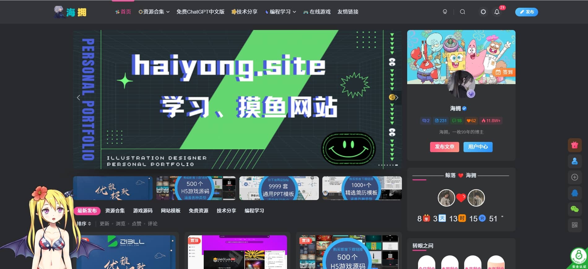 海拥资源库