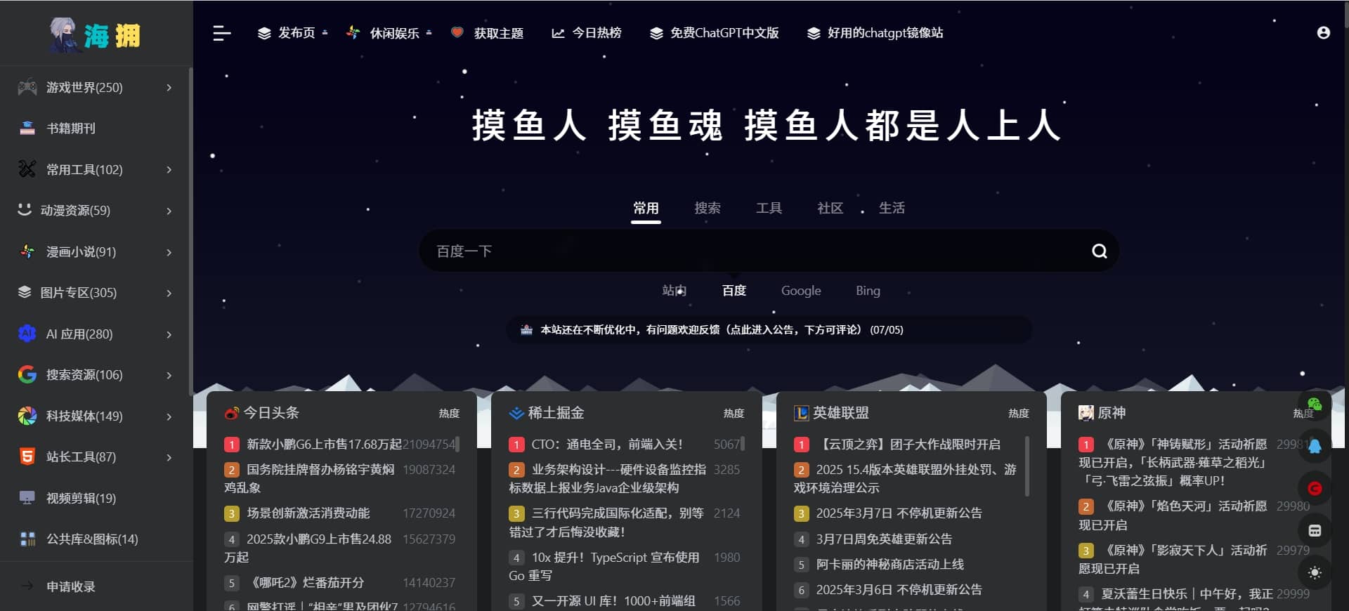 星海导航-网站导航大全