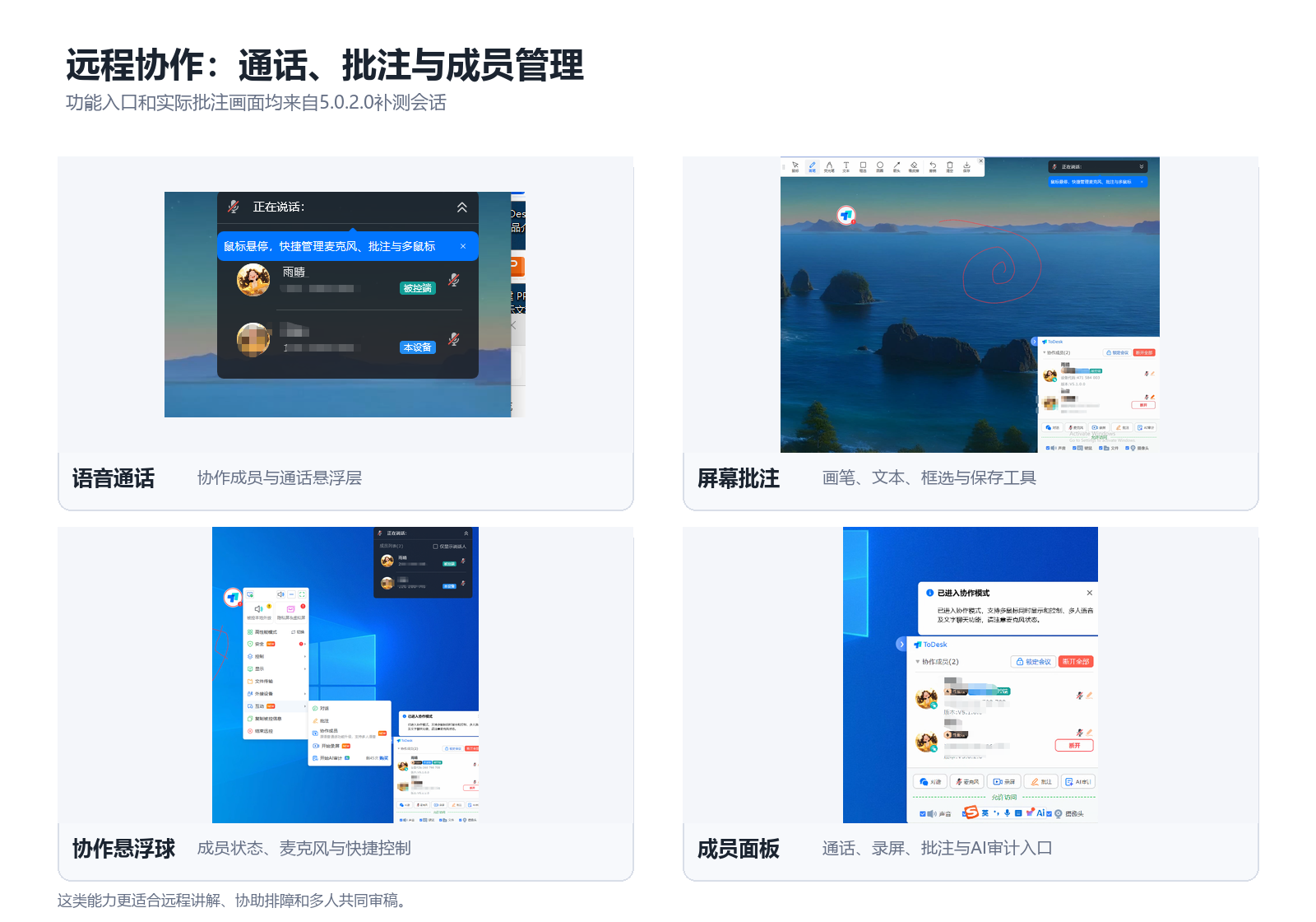 ToDesk远程协作功能实测